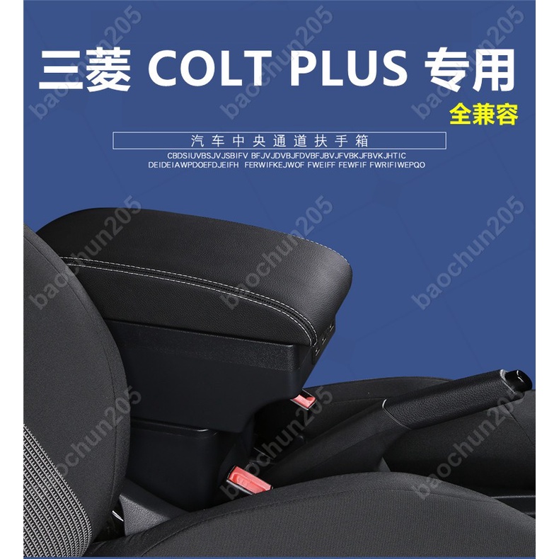 三菱Colt Plus扶手箱中央扶手箱內飾改裝置杯架車收納扶手箱