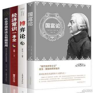 【有貨】經濟學書籍博弈論國富論心理學社會學宏觀微觀經濟學理論金融學投【初見書房】