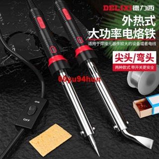 (●—●)德力西電烙鐵大功率工業級家用維修焊接焊錫槍套裝多功能電烙筆