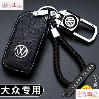 Kcn車品適用於福斯鑰匙套真皮速騰 朗逸 寶來 polo 邁騰 淩渡 帕薩特 cc 高爾夫 汽車鑰匙包