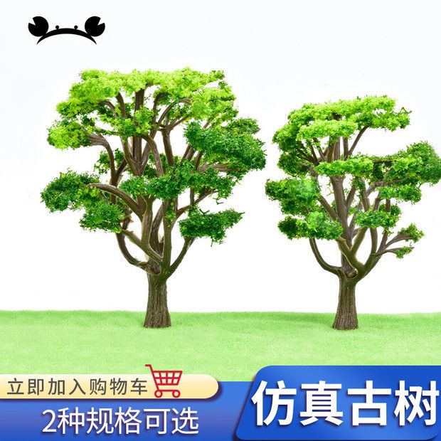 ★TA70★模型樹景觀園林沙盤沙盤材料仿真樹模型工藝模型樹塑膠古樹多規格