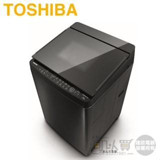 TOSHIBA 東芝 ( AW-DG16WAG ) 16Kg SDD超變頻勁流雙飛輪單槽洗衣機