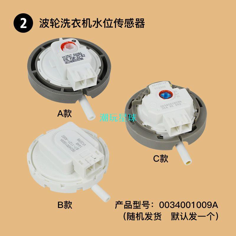 【免運】海爾洗衣機水位傳感器水位開關水位壓力開關V13305/V12767/V12829