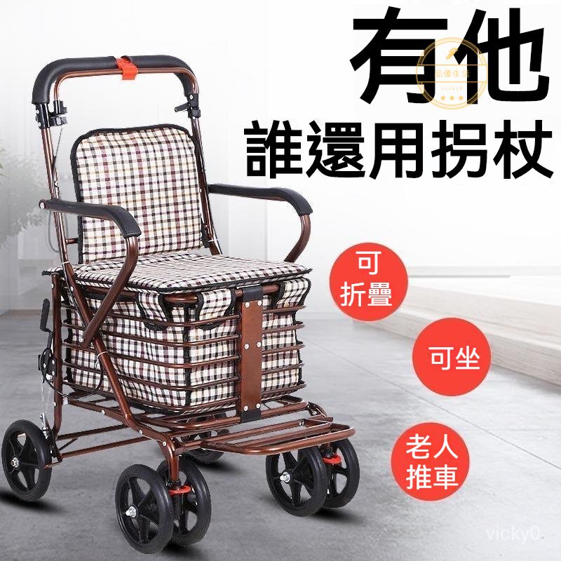 老人代步車 可推可坐 便捷購物車四輪助步買菜小拉車 折疊老年手推車