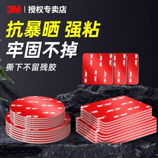 🔥臺灣爆款熱賣🔥3M強力雙麵膠高粘度車用汽車專用粘膠兩麵膠貼無痕防水etc貼上片 麵貼膠無痕雙面貼奈米雙面膠無痕貼片