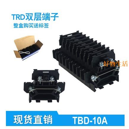 好物 接線端子TBD-10A/20A接線排TE導軌式兩層雙層鐵件EN銅件100個/盒led燈 燈條 燈芯 吸頂燈 線型燈