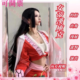 新北出貨可開票♕海賊王蛇姬女帝cos 航海王女帝漢庫克紅色旗袍性感御姐cosplay衣服披風假髮萬聖節漫展演出服