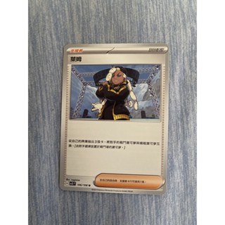 寶可夢 PTCG 中文版 萊姆 SV3 106/108 U