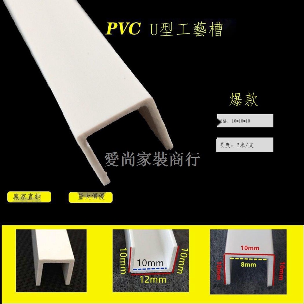 ◊❖♦塑料U型F型工藝槽天花板吊頂分隔條PVC石膏板造型條pvcu型槽