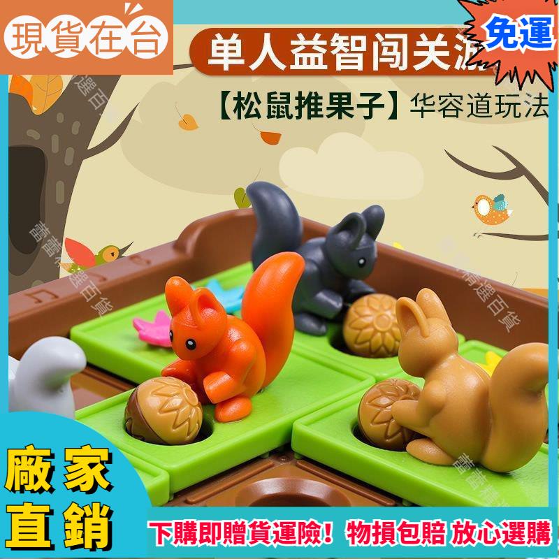【現貨免運】松鼠推果子闖關桌遊 瘋狂松鼠親子互動遊戲 益智早教啟蒙並圖玩具