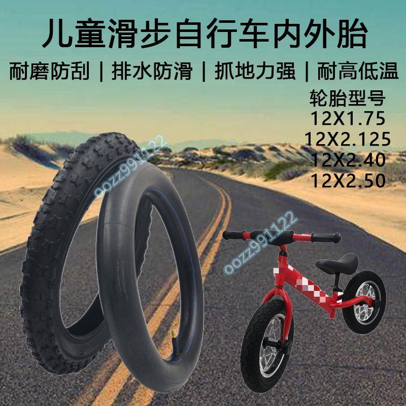 【木沐】12寸平衡車自行車外胎內胎121/2x21/4兒童小孩滑步車輪胎無腳踏車