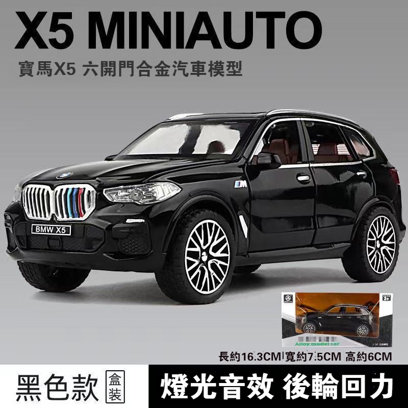 限時下殺 模型車 X5 寶馬 BMW X5 車燈會亮 車門可開 聲光迴力車 1:32 合金模型 休旅車 合金玩具車