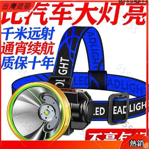 🍺台灣熱銷🍺 釣魚燈LED頭燈強光超亮頭戴式手電筒戶外家用遠射充電夜釣魚小氙氣礦燈