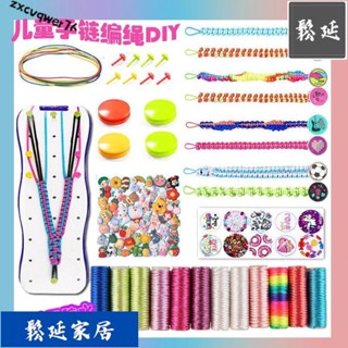 ✨優品低價✨手鍊編織繩 女孩手工 編織繩 diy兒童益智玩具手鍊編繩製作 手繩 編織套裝禮物