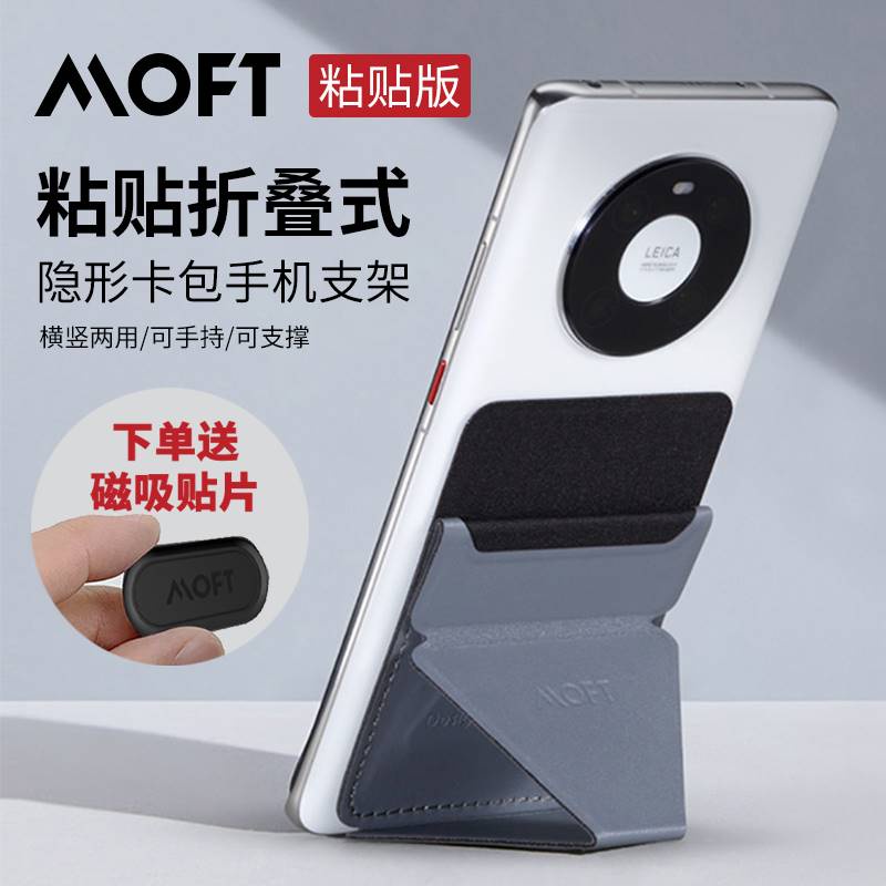 MOFT X手機支架粘貼式適用于iphone支撐便攜隱形折疊款指環扣正品