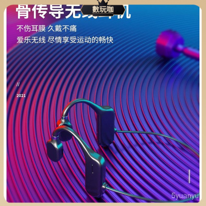 【台灣優選】 MD04 新概念 骨傳導 藍牙耳機 無線 掛耳式 藍牙5.0 運動 防水 頭戴式 跑步耳機 運動專用
