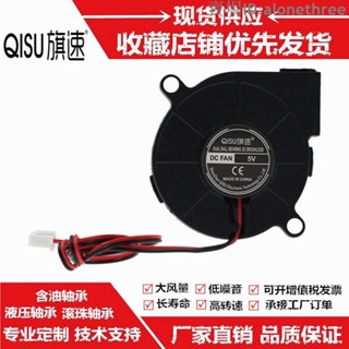 🛠️臺灣發貨🛠️旗速 5015 5CM加溼器離心散熱風扇 5V 12V 24V鼓風機 渦輪風機