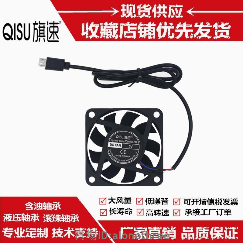 🛠️台灣發貨🛠️旗速 全新6015帶LED燈 USB 安卓插頭高轉6CM頂機盒5V散熱風扇