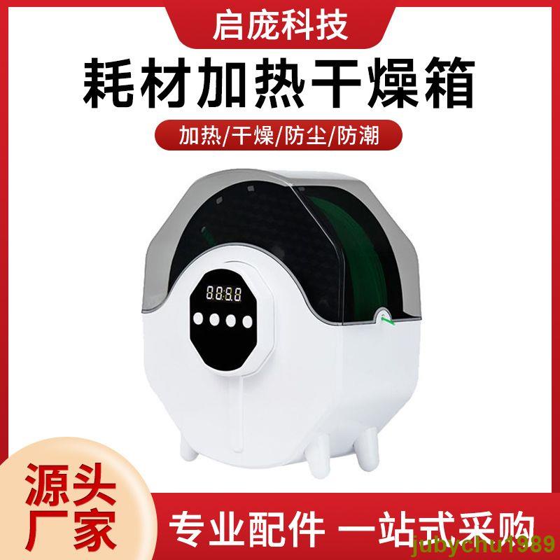 【賣場新品】3D打印機耗材防潮干燥盒箱 PLA ABS PA PETG 尼龍存儲干燥料盒