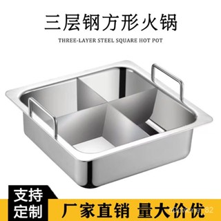 🔔蝦皮代開發票🔔【海底撈衕款】304不銹鋼方鍋 四方形火鍋盆雙耳特厚直角平底不粘