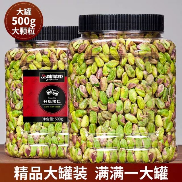 熱賣 【開心果仁500g/罐】去殼堅果 免剝殼