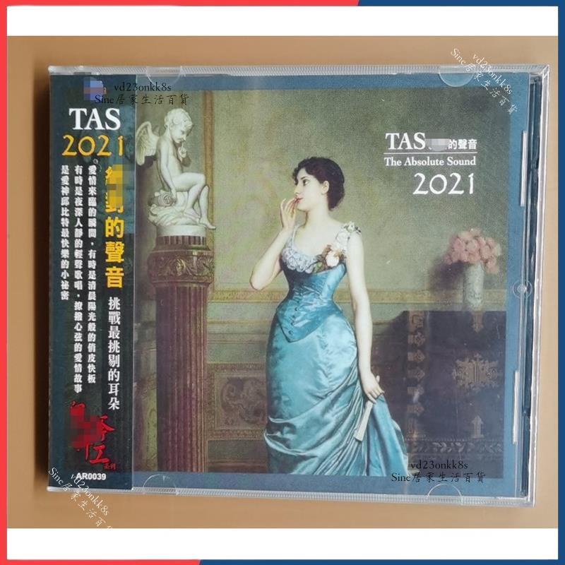 全新收藏💿 專輯⭐TAS 2021 絕~對的聲音 年度發燒試音碟 CD 未拆封AAA