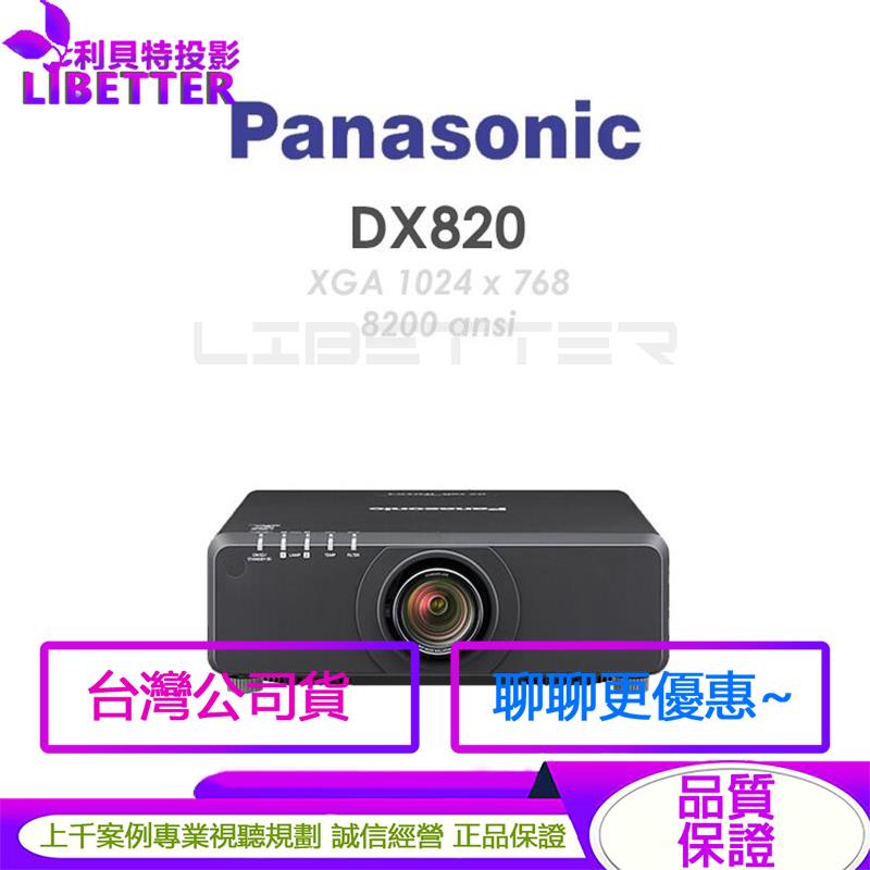 Panasonic PT-DX820 雙燈工程投影機 8200 流明 XGA