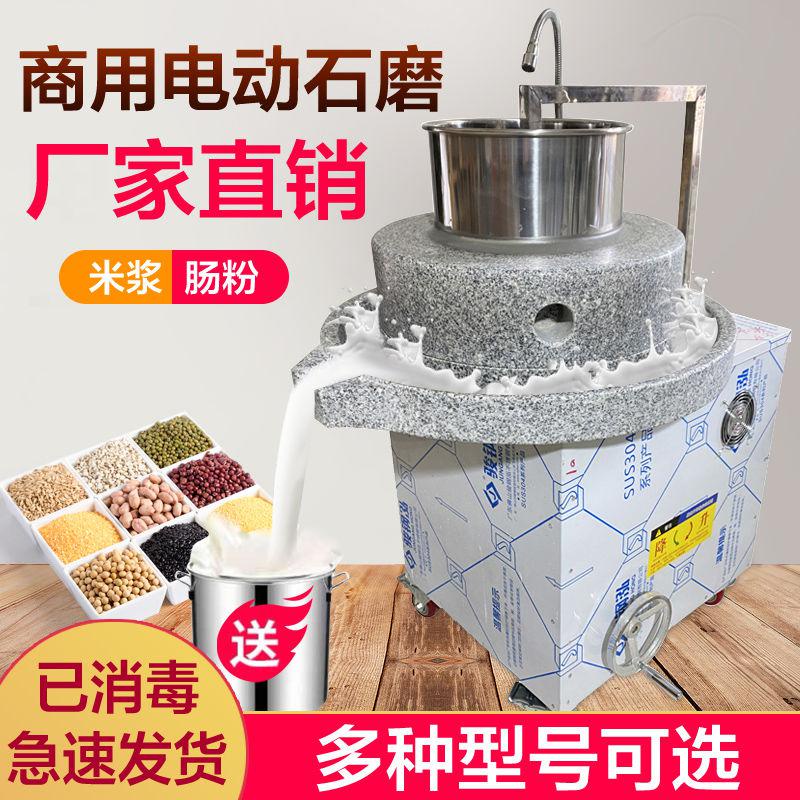 商用電動石磨腸粉機全自動磨漿機幹濕兩用芝麻花生玉米豆腐石磨機