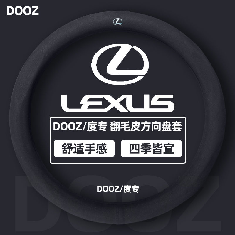 凌志方向盤套 Lexus 方向盤套翻毛皮凌志ES CT RX NX LX 200 300 250真皮把套 通用方向套