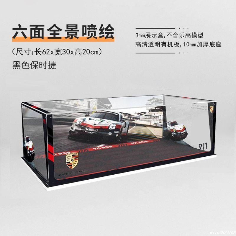 桃園發貨#適用樂高保時捷911RSR42096模型亞克力展示盒透明防塵盒