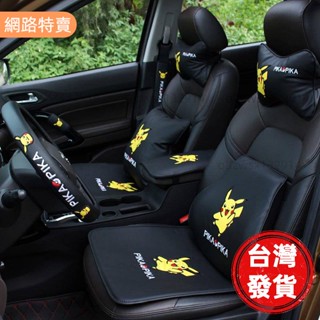 【桃園發貨】汽車方向盤車載抱枕皮卡丘車枕頸枕可愛腰靠卡通刺繡車飾通用坐墊 皮卡丘寶可夢汽車裝飾汽車配件汽車用品汽車內飾