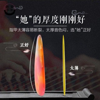 臺灣出貨⚡️古箏專用指甲全新材質古箏指甲兒童成人專業演奏考級初學者搖指古箏義甲大中小248
