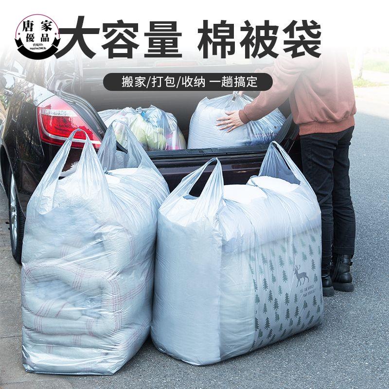 台灣出貨⚡️≈特大號塑膠袋≈搬家打包袋行李裝被子收納包衣服的整理神器大容量塑膠袋子專用318