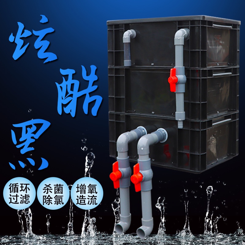 魚池過濾箱 戶外魚池過濾 過濾器 黑色魚缸養烏龜周轉箱過濾箱滴流盒魚池過濾器凈水循環系統上置