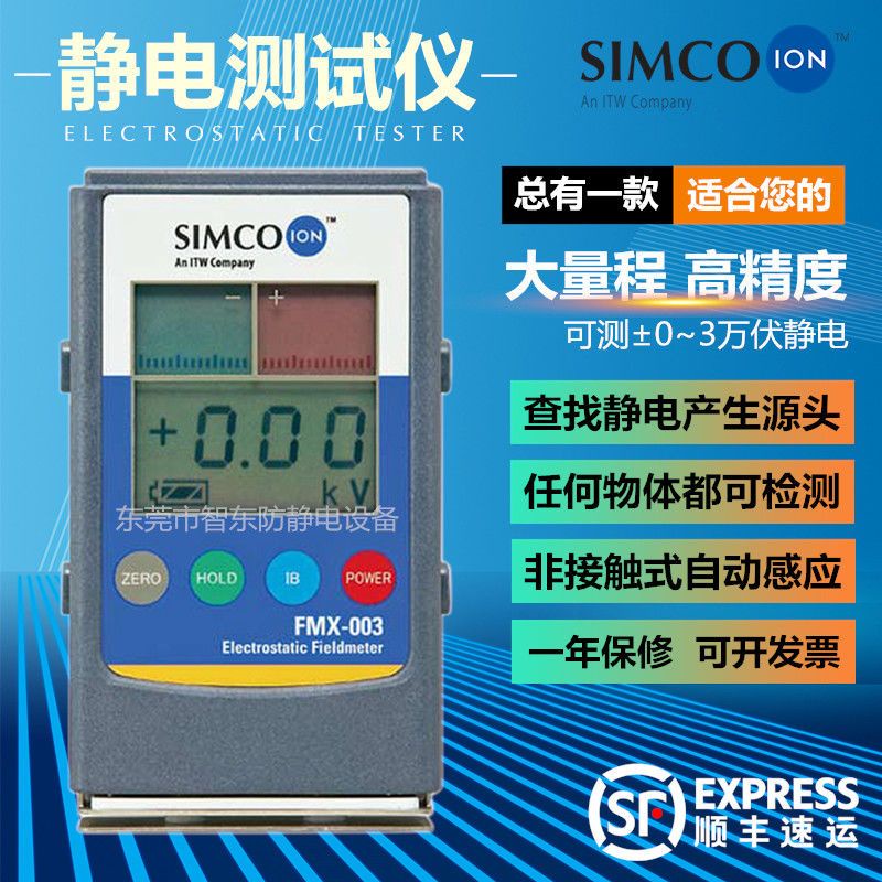 ❤免運/下殺❤ #熱銷#SIMCO FMX-003靜電測試儀紅外感應高精度靜電檢測表電位計FXM-004