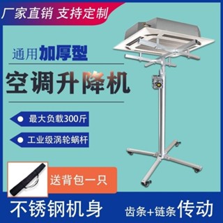 #熱銷中央空調內機安裝陞降機空調內機陞降安裝工具支架神器加厚折疊