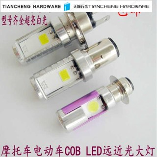 🔜可開統編 電動車燈機車大燈三輪車踏板車12V48V72V通用內建led遠近光燈泡