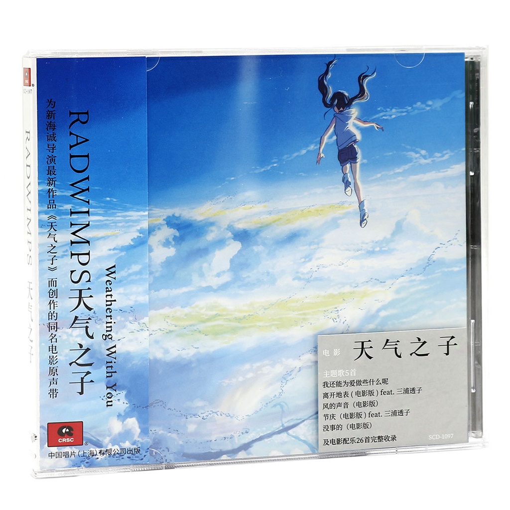 ㊣㊋新海誠 RADWIMPS 天氣之子專輯 原聲帶音樂 CD 唱片周邊3099a