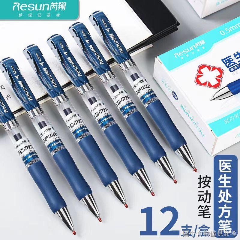 【文具】藍黑筆護士專用按動中性筆墨藍色筆芯醫生處方筆子彈頭簽字筆