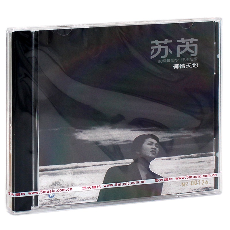 ㊣【臺灣熱賣】 蘇芮 有情天地 1985專輯 唱片CD+歌詞本 歌曲 音樂 流行歌曲 複古