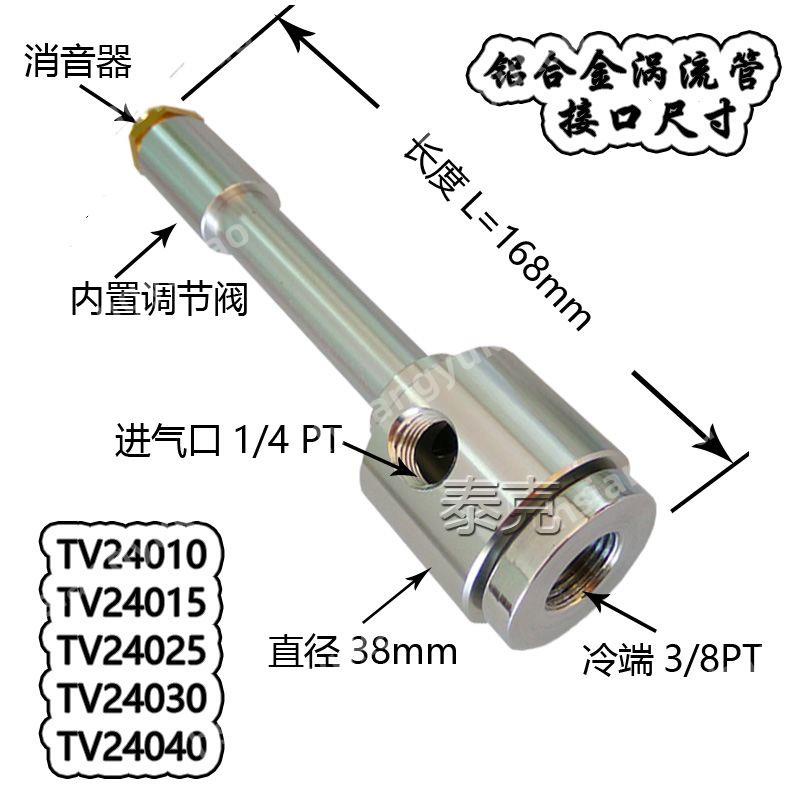 精品熱賣#氣動渦流管制冷器 渦流冷卻器 渦旋管產生低溫冷氣 降溫簡單快捷