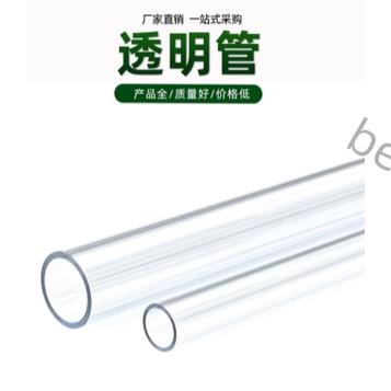 #透明管硬管 #PVC管 #塑膠水管 透明管硬管PVC管塑膠水管圓柱冷水族16mm20 32 50 75 110