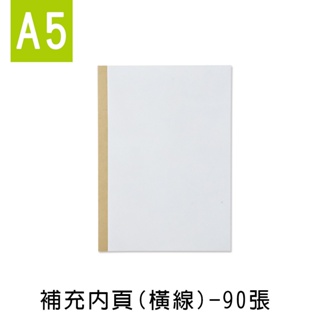 珠友 A5/25K 補充內頁(橫線)-90張/橫線筆記本/定頁筆記/加厚/萬用記事本/補充內頁 (LE-65205 )