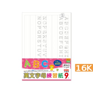 珠友 16K 英文字母練習紙/學前啟蒙習作/幼稚園練習本/綜合基礎練習/12張入(SS-10196)