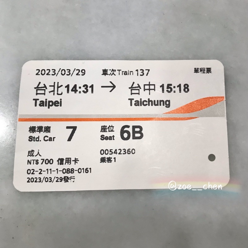 現貨🏪2023年高鐵車票票根 紀念收藏票已使用票根 03/29台北➔台中