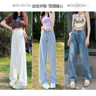 Go Girl Go 牛仔褲 長褲 高腰米白色闊腿牛仔褲女春夏韓版2023年新款寬松顯瘦直筒拖地褲子