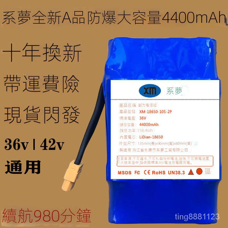 阿爾郎原裝平衡車電池36v通用42v大容量漂移扭扭車鋰電池美尚係夢