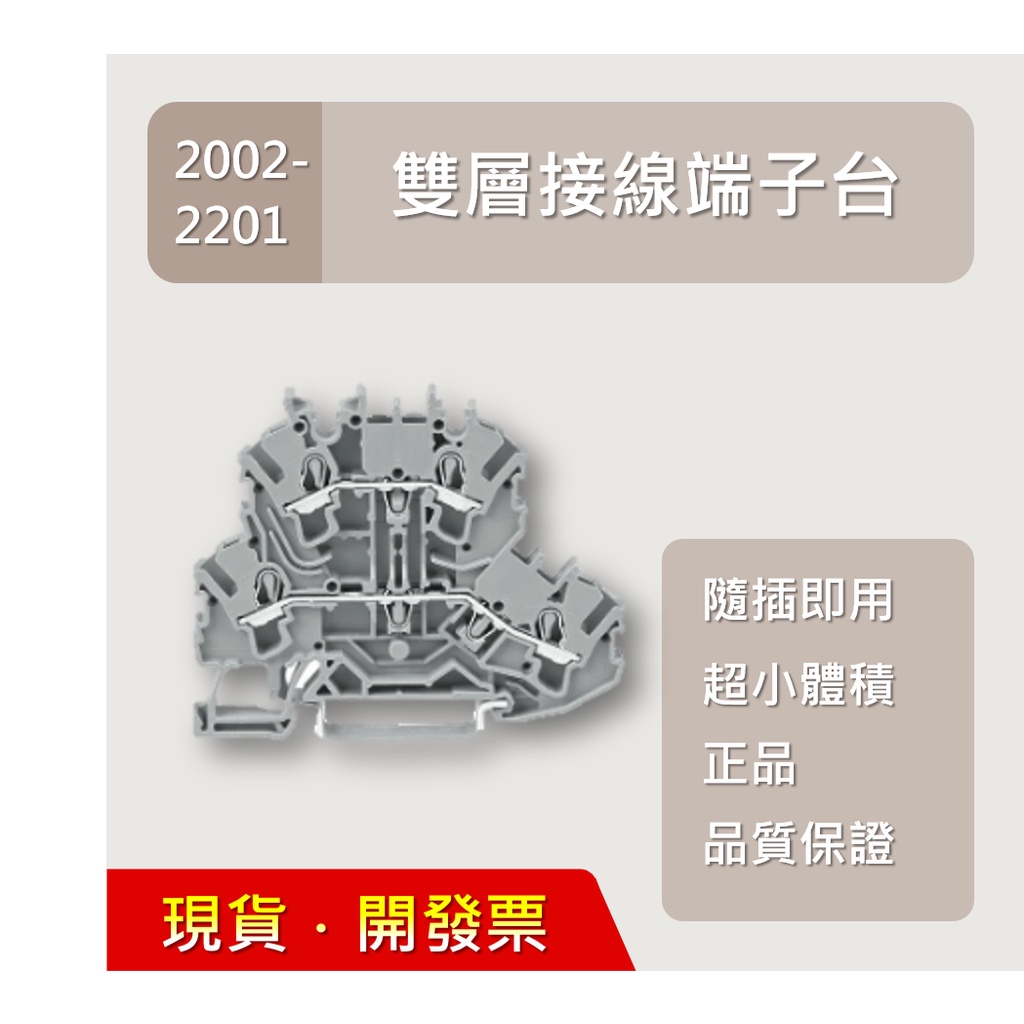［WAGO］2002-2201/雙層接線端子台