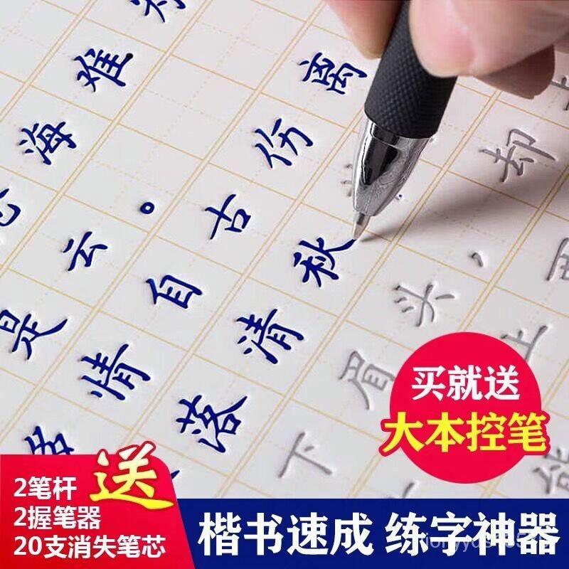 冰點價🧐控筆訓練正楷凹槽成人練字帖楷體小學高中生楷書速成大學生初學者 MFN9