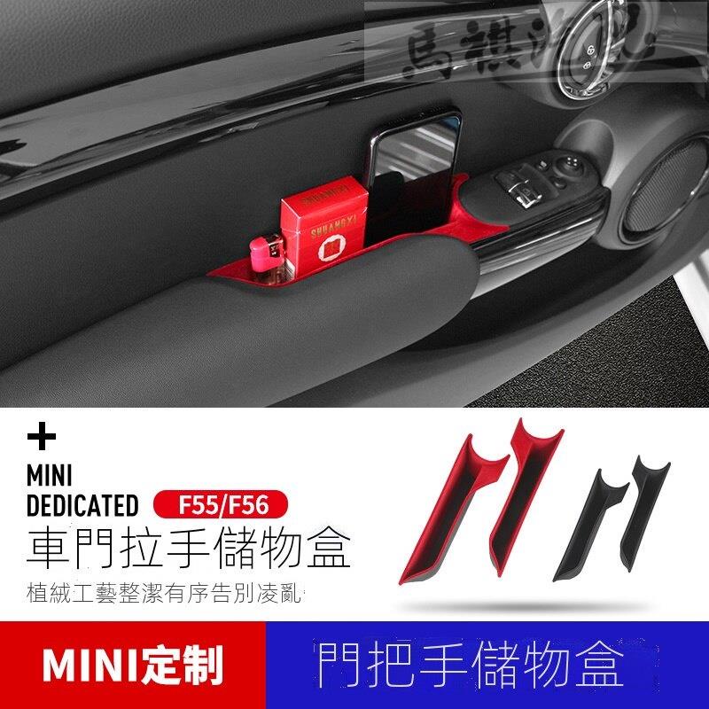 適用寶馬mini cooper F55 F56車載改裝儲物盒車門把手置物收納盒